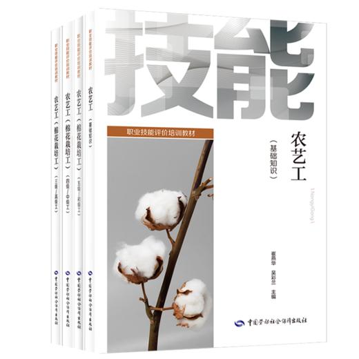 农艺工培训教材 商品图0