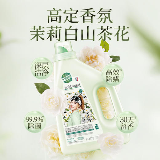 【到手16斤】蔬果园天然茉莉白山茶精油香氛洗衣液2+8组合 商品图0