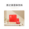百介塑 燃之素固体饮料 商品缩略图3