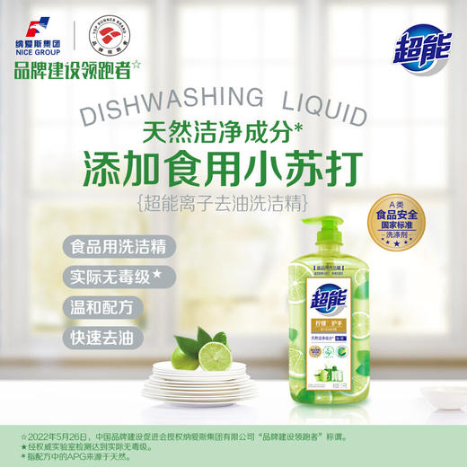 超能离子柠檬护手洗洁精1.5KG*2瓶 商品图2