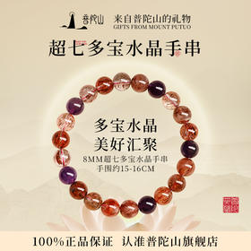普陀山超七水晶素圈手串