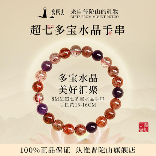 普陀山超七水晶素圈手串 商品图0