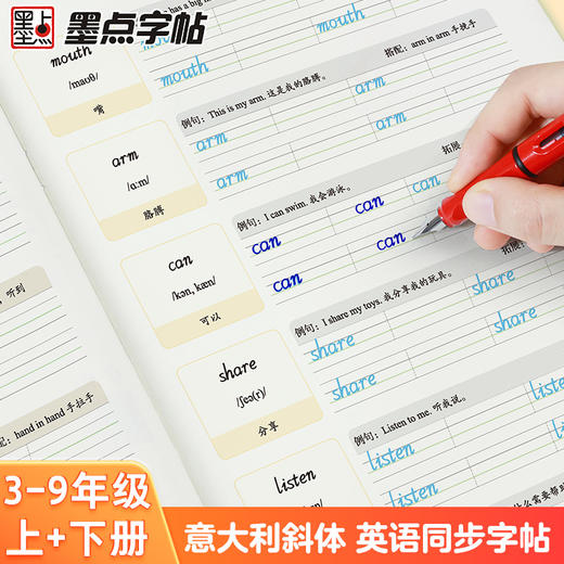 墨点字帖英语写字同步练字帖三年级上下册练字帖小学生专用人教版四五六七年级意大利斜体国标体每日一练字母单词练习册描红练字本 商品图7