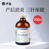 华畜盐酸头孢噻呋注射液100ml  混合感染产后消炎三针保健 商品缩略图0