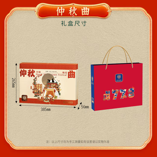 稻香村月饼礼盒 中秋节礼品送礼 仲秋曲500g 商品图2