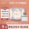 【她研社】奶滑小方系列 卫生巾卫生棉 商品缩略图3