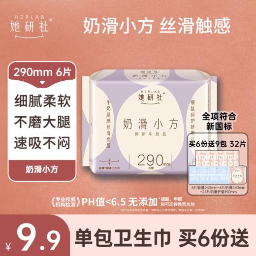 【她研社】奶滑小方系列 卫生巾卫生棉 商品图3