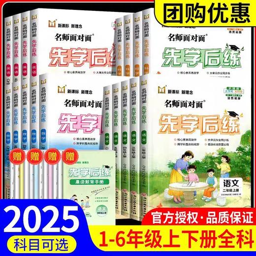 2025秋浙江专版名师面对面先学后练语文数学英语科学上册浙江专版 商品图0