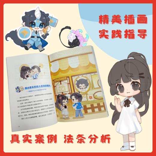 龙侦探的冒险之旅 给孩子的法治启蒙书 插画版（WX） 商品图2