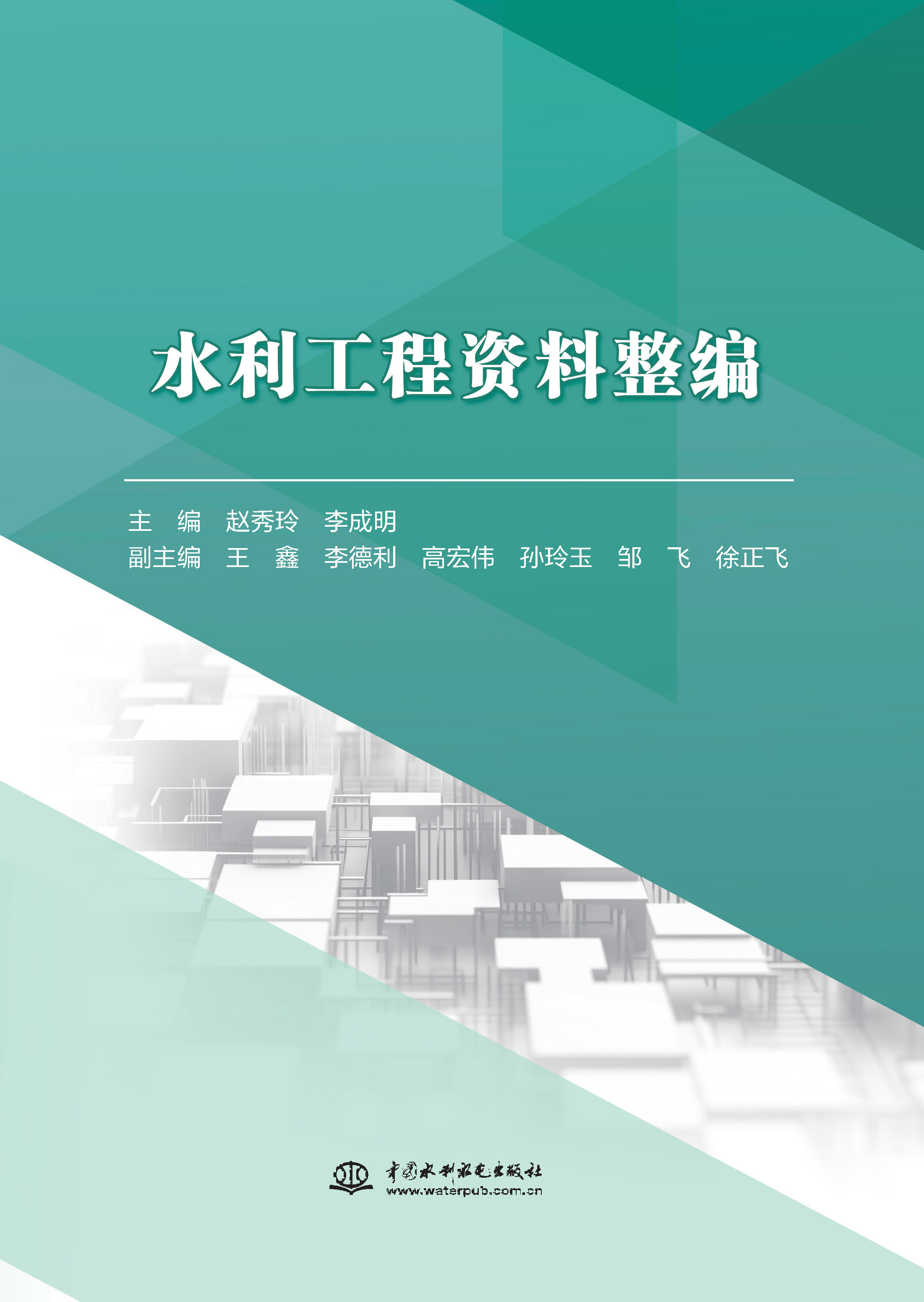 水利工程资料整编