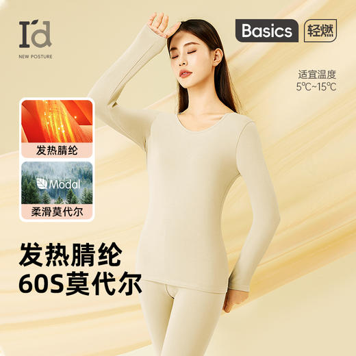 【高支莫代尔暖绒】爱帝秋冬保暖内衣套礼盒装 商品图1