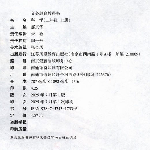 2025年秋小学科学课本2上 苏教版   科学学生用书 二年级上册 义务教育教科书教材 江苏凤凰教育出版社旗舰店XG 商品图1