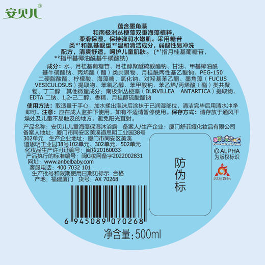 安贝儿  儿童海藻保湿沐浴露 500ml 商品图6