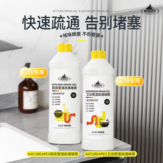 冰川山脉 管道疏通啫喱(厨房+卫浴) 商品图0