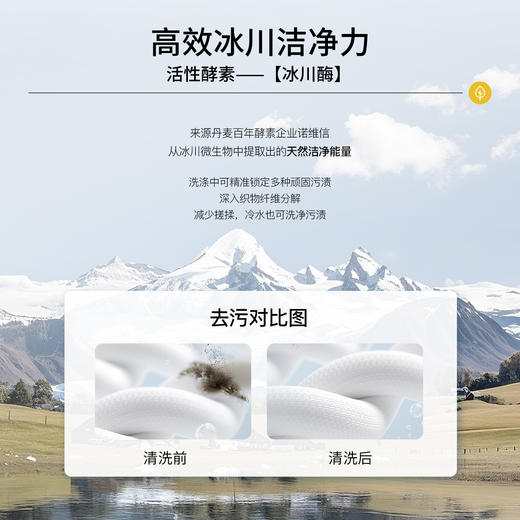 冰川山脉 酵素抑菌洗衣皂 商品图1