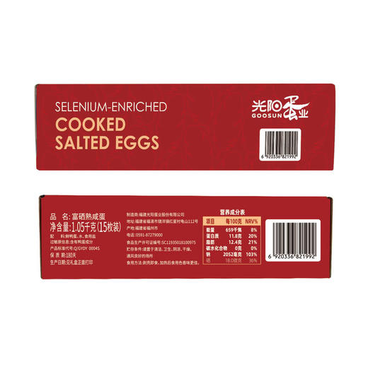 MM 山姆 富硒熟咸蛋 1.05kg（15枚装） 商品图4
