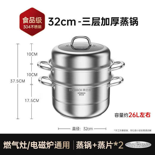 康巴赫（KBH）欧式304不锈钢蒸锅套装加厚电磁炉煤气灶通用 三层28cm/三层32cm/两层28cm/两层32cm 商品图9