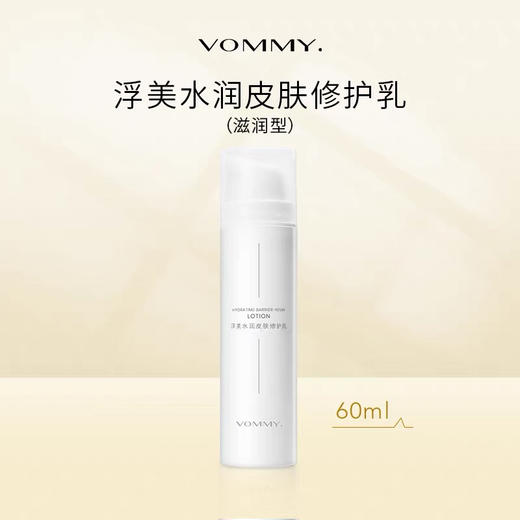 【美浮特系列】浮美水润皮肤修护乳（滋润型）60ml基地直邮 商品图0