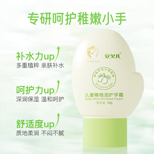安贝儿  儿童橄榄油护手霜三支装50g*3 商品图1