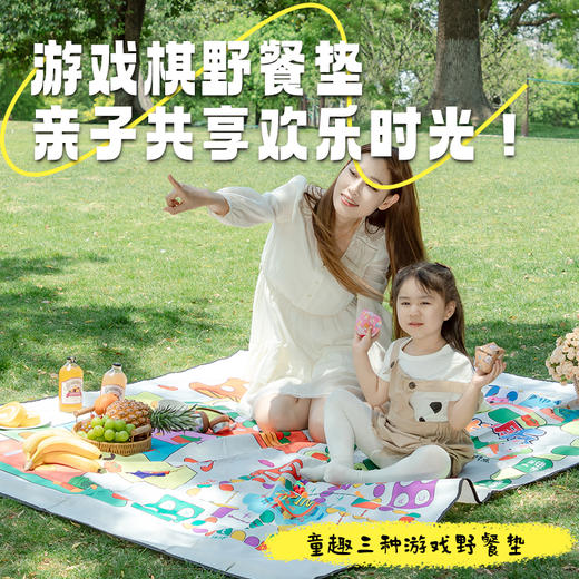 何大屋 童趣三种游戏野餐垫HDW1813 商品图2