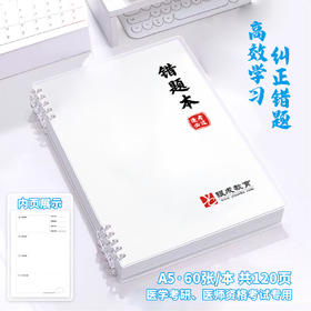 现货热销丨【银成医考】医学生限量定制错题本