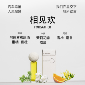 和莳相见欢20ML柑橘花香调漫系列香水