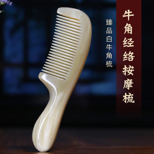 11803 臻品白牛角梳 商品图2