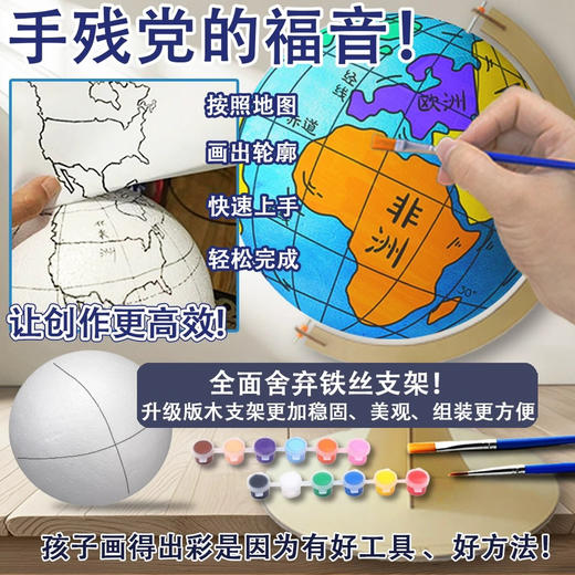 秀多乐手工DIY自制地球仪 商品图1