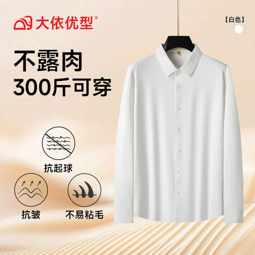 【封门襟】【DG】大依优型大码男装时尚套头长袖衬衣男大码商务休闲打底衫胖子秋装免烫 商品图3