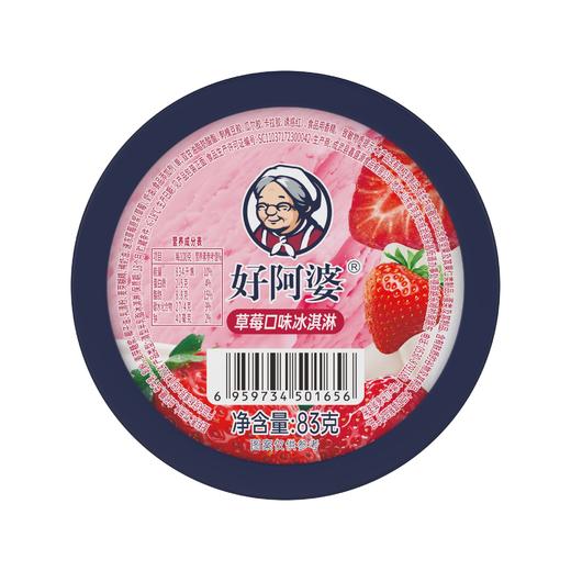 好阿婆 草莓口味冰淇淋 83g/杯 商品图1