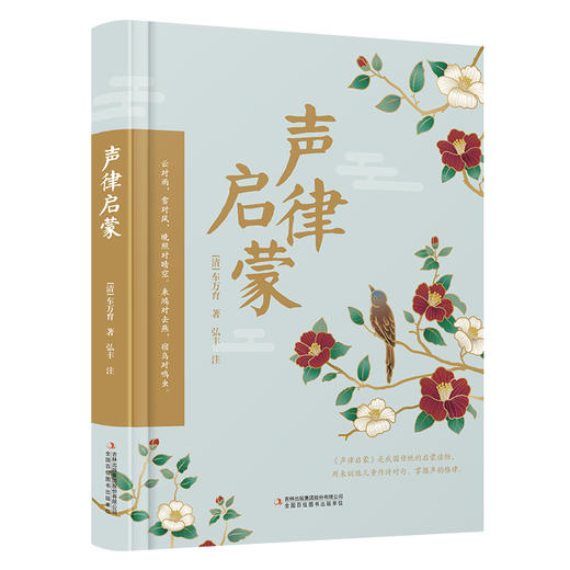 声律启蒙-定制（WX） 商品图0