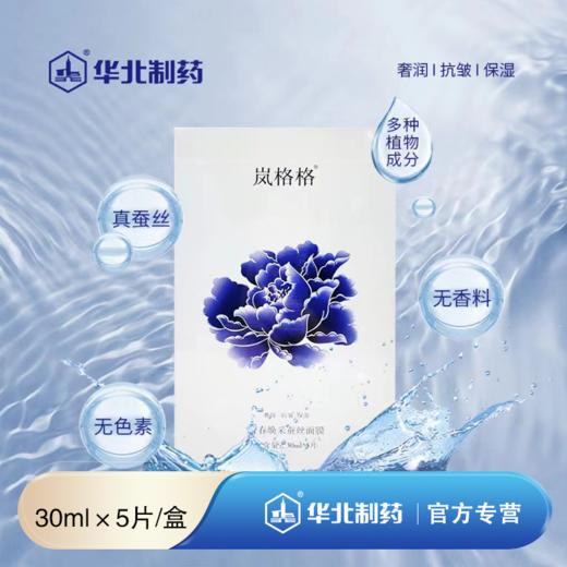 岚格格青春焕采蚕丝面膜  奢润 抗皱 保湿 商品图0