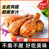 去皮大鸡腿鸡胸肉代餐开袋即食鸡腿肉奥尔良原味鸡腿肉 商品缩略图0
