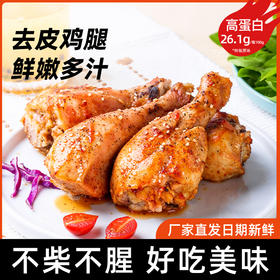 去皮大鸡腿鸡胸肉代餐开袋即食鸡腿肉奥尔良原味鸡腿肉