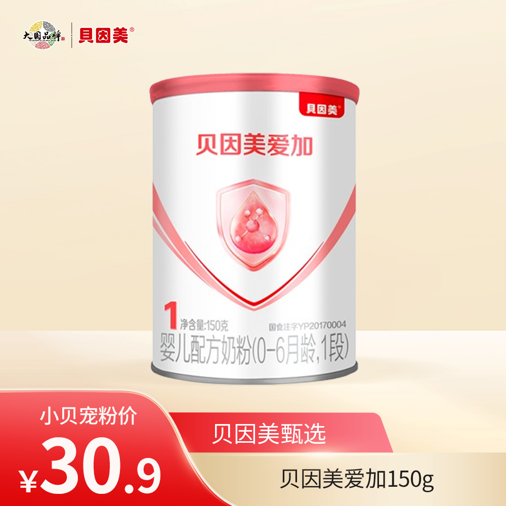 【新客体验】贝因美爱加婴儿配方奶粉（0-6月龄，1段）150克（新日期）