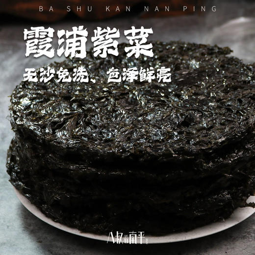 霞浦紫菜干货福建特产级免洗手工无沙天然头水散装新鲜蛋花汤纯 商品图0