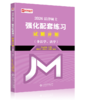 法律硕士强化配套练习(全2册) 商品缩略图0