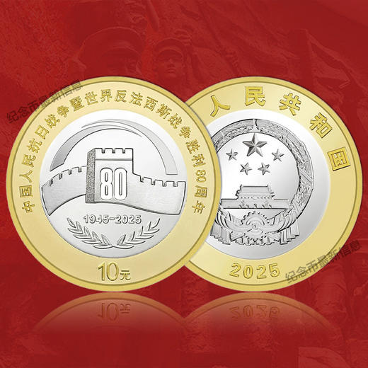 【包邮】胜利80周年纪念币 商品图8
