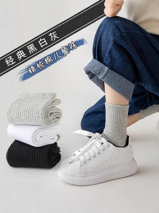 【秒！5对更划算！】儿童白色袜子 男童中筒秋季薄款 女孩运动大童中小学生袜 中童耐脏袜 商品图1