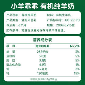 小羊乖乖 有机纯羊奶200ml*15盒 纯正山羊奶 儿童成人高钙早餐 送礼盒装  /水饮冲调 /常温奶 /羊奶