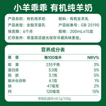 小羊乖乖 有机纯羊奶200ml*15盒 纯正山羊奶 儿童成人高钙早餐 送礼盒装  /水饮冲调 /常温奶 /羊奶 商品图0