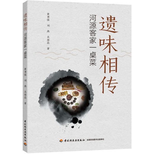 遗味相传：河源客家一桌菜 商品图0