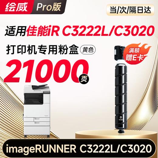 【3222l/3020专用】绘威适用佳能C3020粉盒c3222l打印机专用 NPG67墨粉盒 硒鼓四色大容量 商品图3