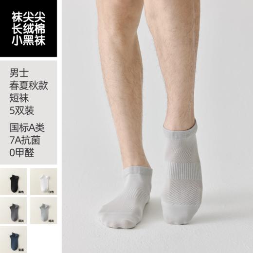 袜尖尖  春夏男款短袜 商品图1