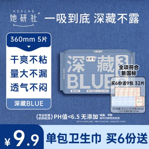 【她研社】深藏BLUE 常规款 商品图2