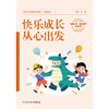 快乐成长，从心出发 商品缩略图1