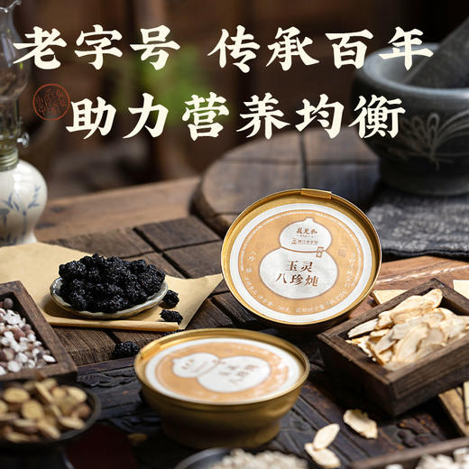 第二件半价 | 万元和八珍炖礼盒装 铁皮石斛/玉灵/燕窝/灵芝龙眼炖品 商品图5