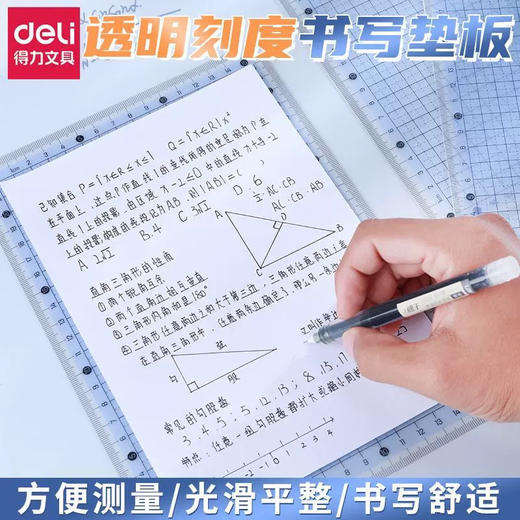 得力趣存PP856书写垫板/A4 商品图0