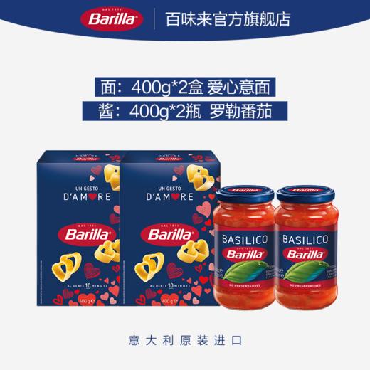 百味来 1.意大利面：#5*1KG+调味酱*3瓶   2.爱心意面400g *2 + 番茄罗勒400g *2 商品图8