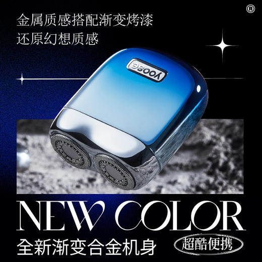 有色（太空漫游2代）电动剃须刀（渐变色） 商品图1